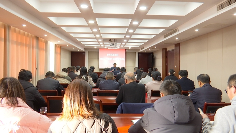 市委统战部学习贯彻党的二十届四中全会精神