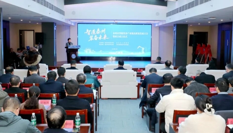 泰州市智能装备产业链高质量发展大会暨商会成立仪式举行