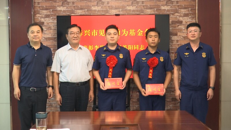 泰兴三名市民获见义勇为基金会表彰奖励