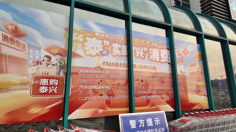 消费券“撬动”消费 助推市民“买买买”